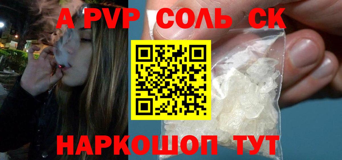 A PVP VHQ  Вход с VPN  Красноуфимск  А ПВП Crystall  Alpha PVP СК 