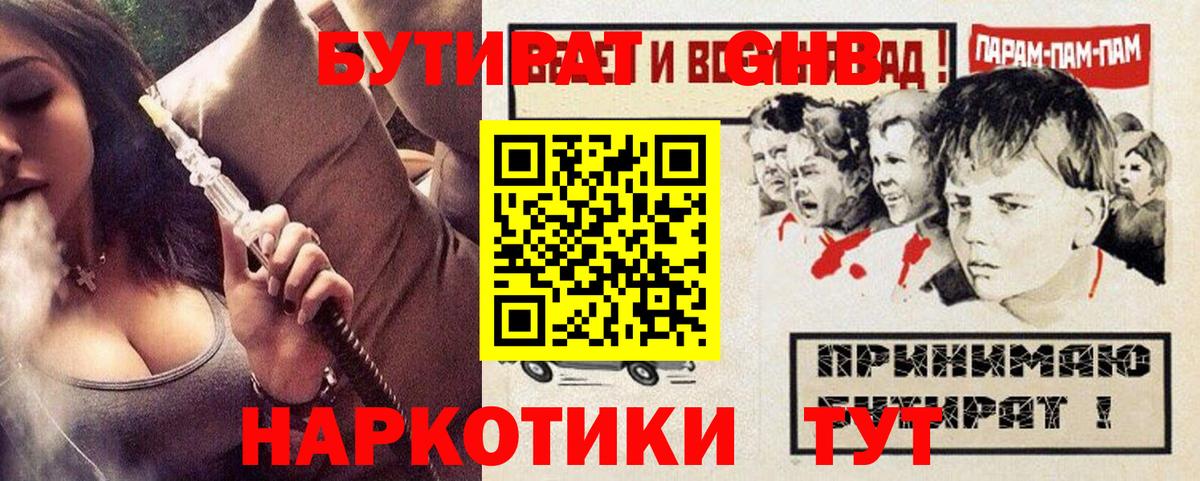Красноуфимск  БУТИРАТ оксибутират  Вход с VPN 