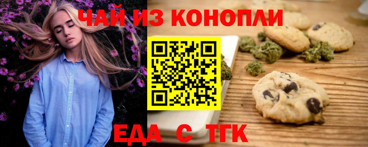 Еда ТГК конопля  Вход с VPN  Красноуфимск 