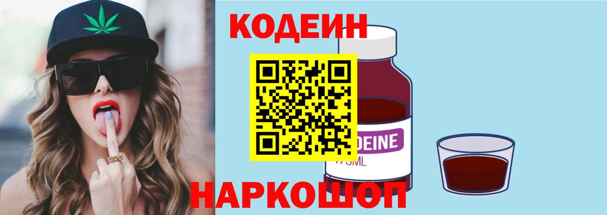 Кодеиновый сироп Lean напиток Lean (лин)  Codein напиток Lean (лин)  Вход с VPN  Красноуфимск 