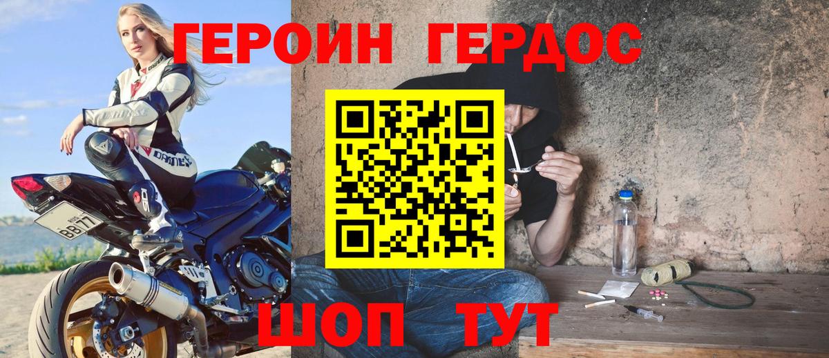 Героин Heroin Красноуфимск