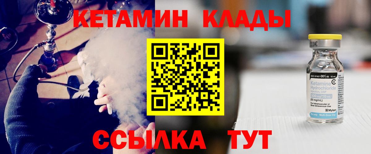 КЕТАМИН VHQ  Вход с VPN  Красноуфимск 