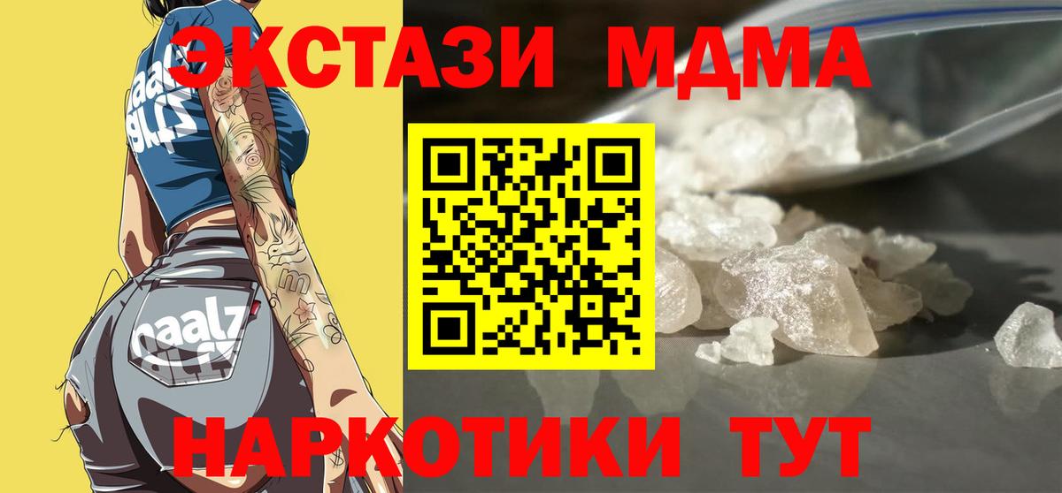 МДМА  MDMA молли  Вход с VPN  MDMA crystal  Красноуфимск 