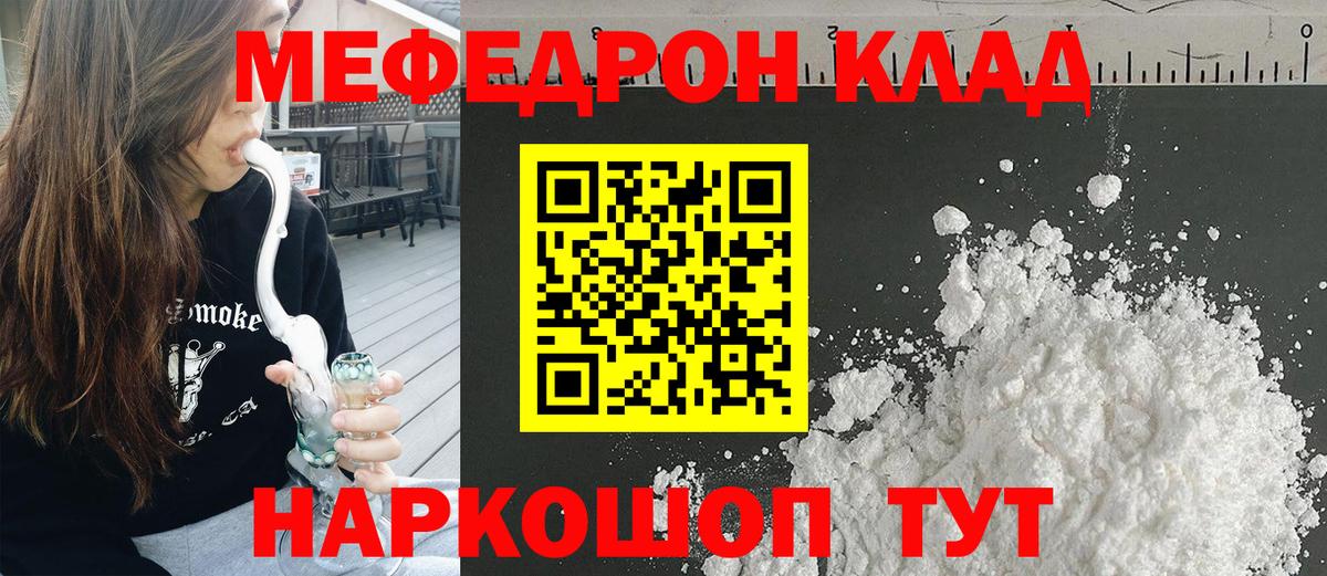 Меф кристаллы  Вход с VPN  Мефедрон  МЕФ VHQ  Красноуфимск 